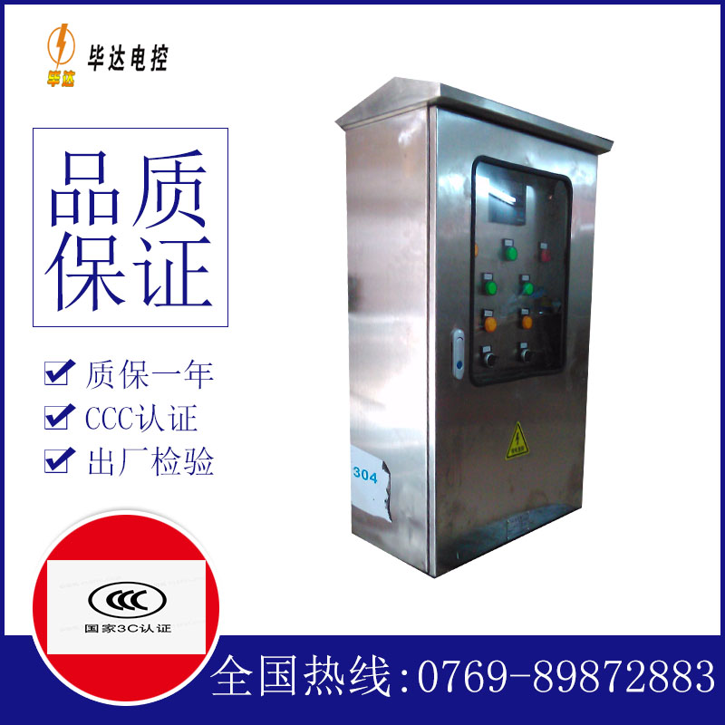 富民不锈钢配电箱