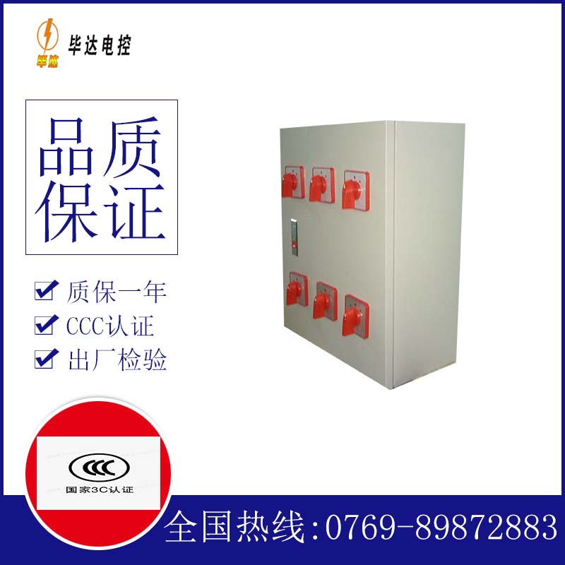 富民电器控制箱