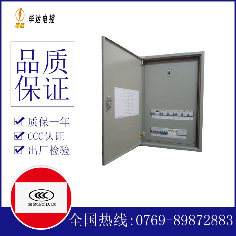 富民照明控制箱